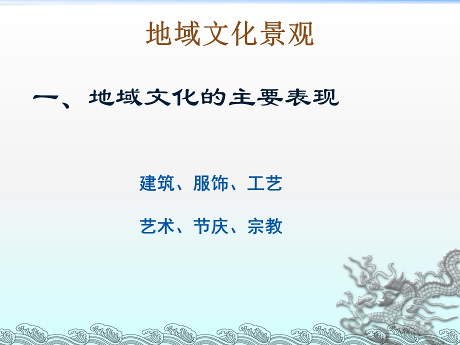 《地域文化景观》PPT课件.ppt_第3页