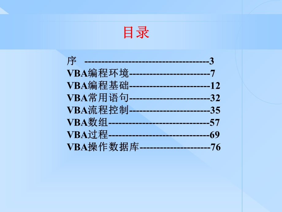 《VBA编程入门》PPT课件.ppt_第2页