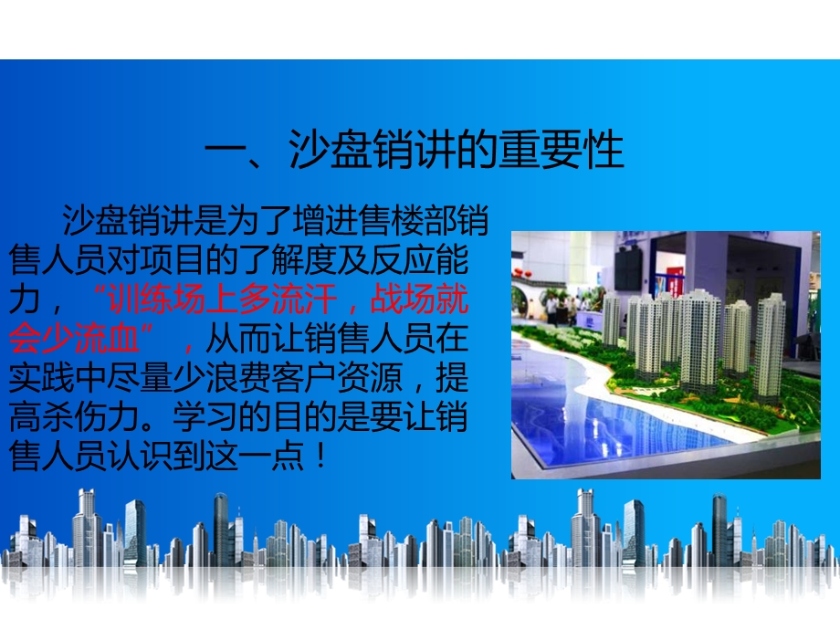 《沙盘销讲的关键点》PPT课件.ppt_第2页