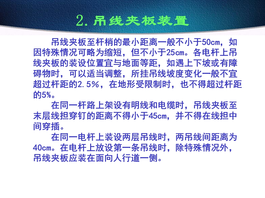 《架空电缆的敷设》PPT课件.ppt_第3页