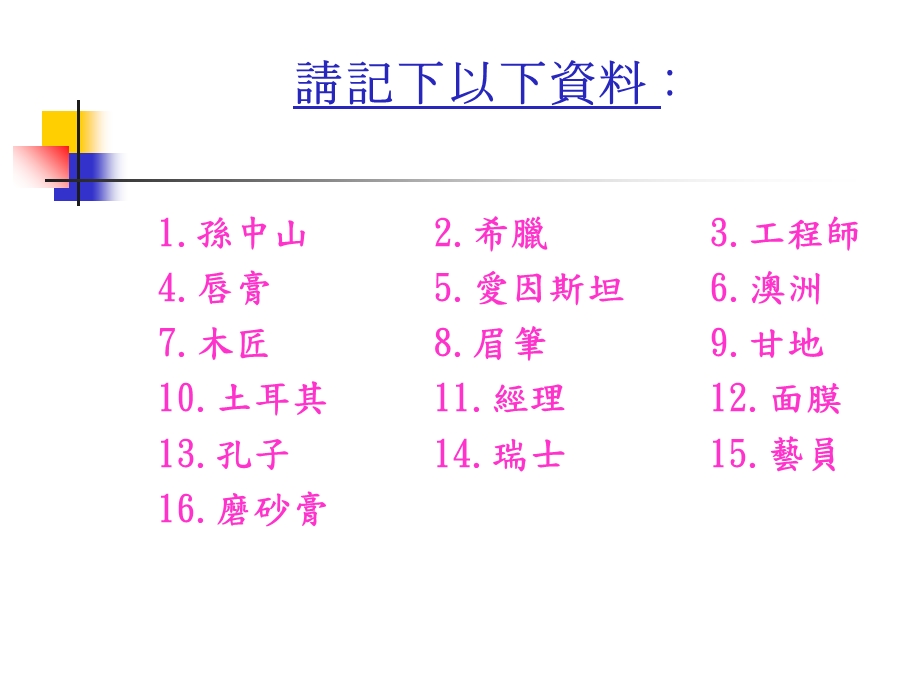 《热身游戏你有记》PPT课件.ppt_第3页