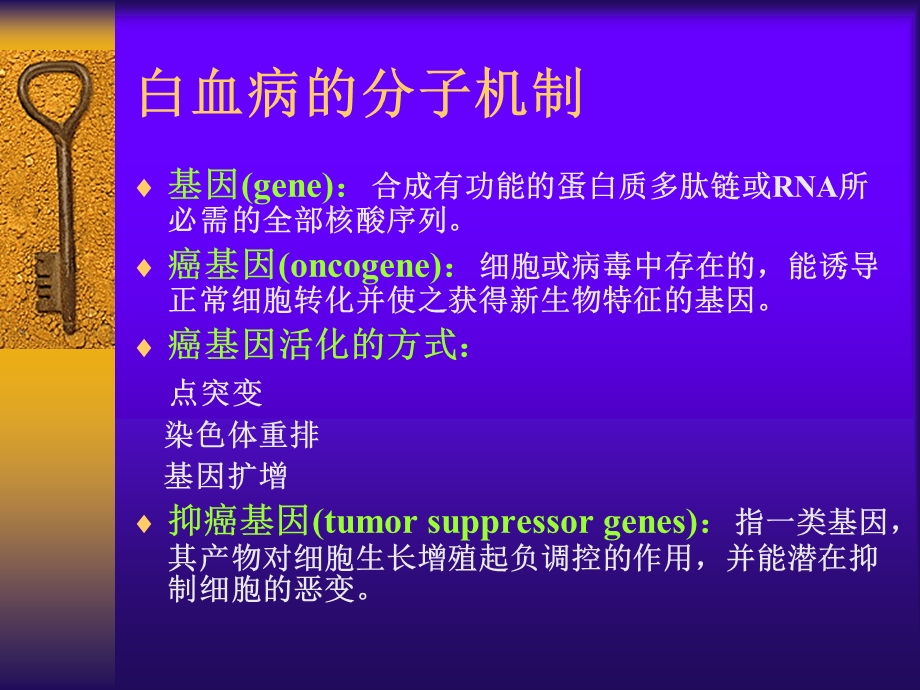 《白血病分子生物学》PPT课件.ppt_第3页