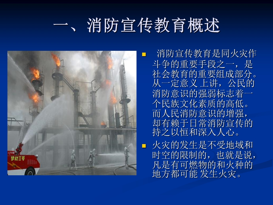 《消防安全教案》PPT课件.ppt_第2页