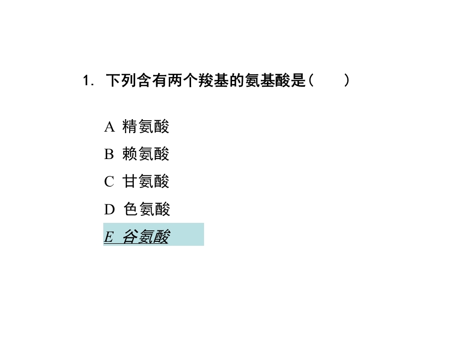 《生化考试选择》PPT课件.ppt_第1页