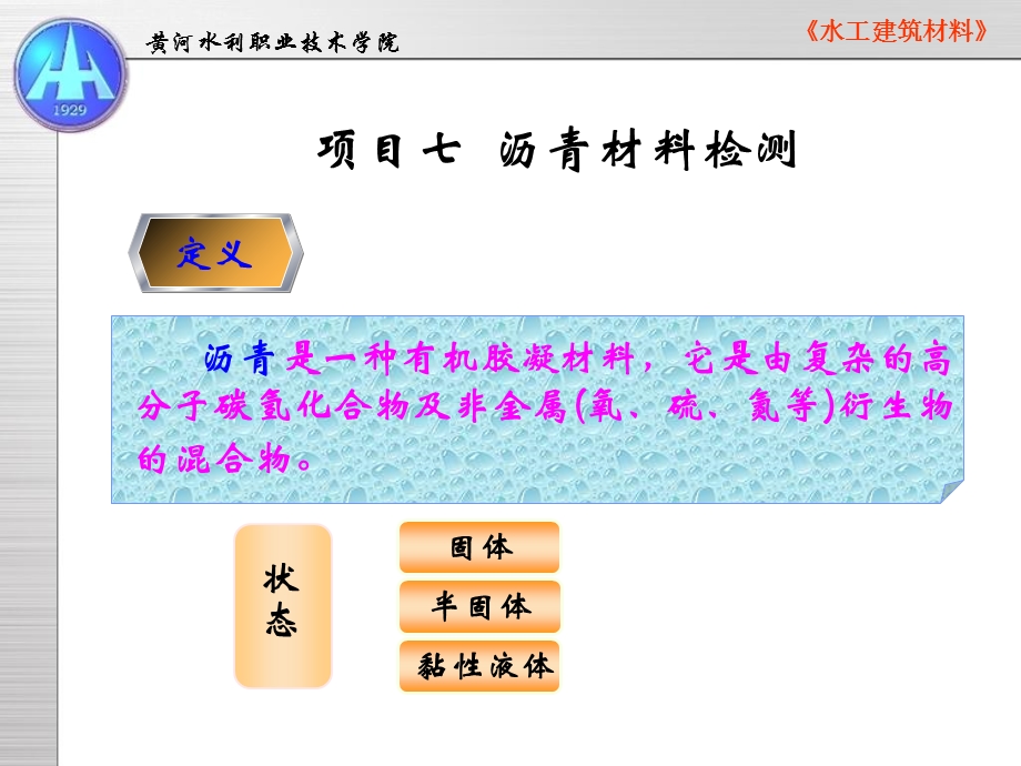 《沥青材料检测》PPT课件.ppt_第1页