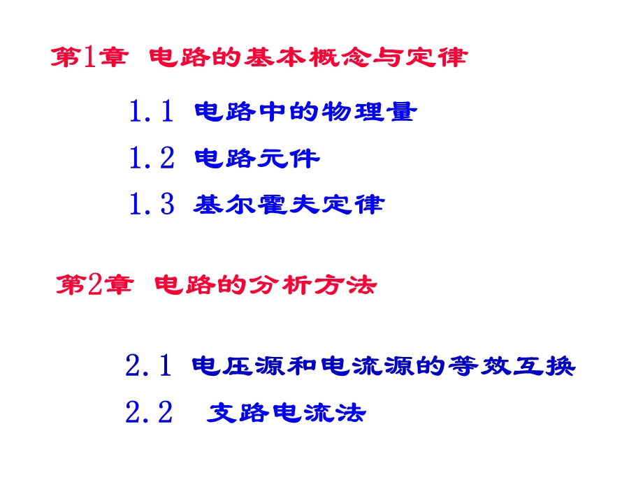 《电工基本定律》PPT课件.ppt_第3页