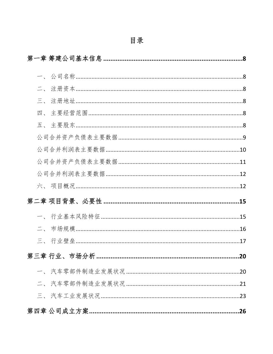 南京关于成立汽车制动器公司可行性研究报告.docx_第2页