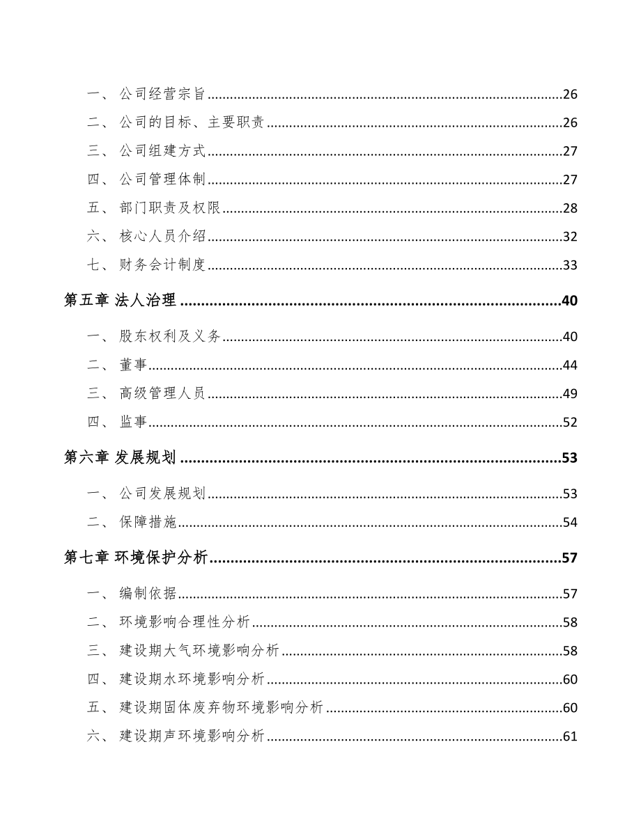 南京关于成立汽车制动器公司可行性研究报告.docx_第3页