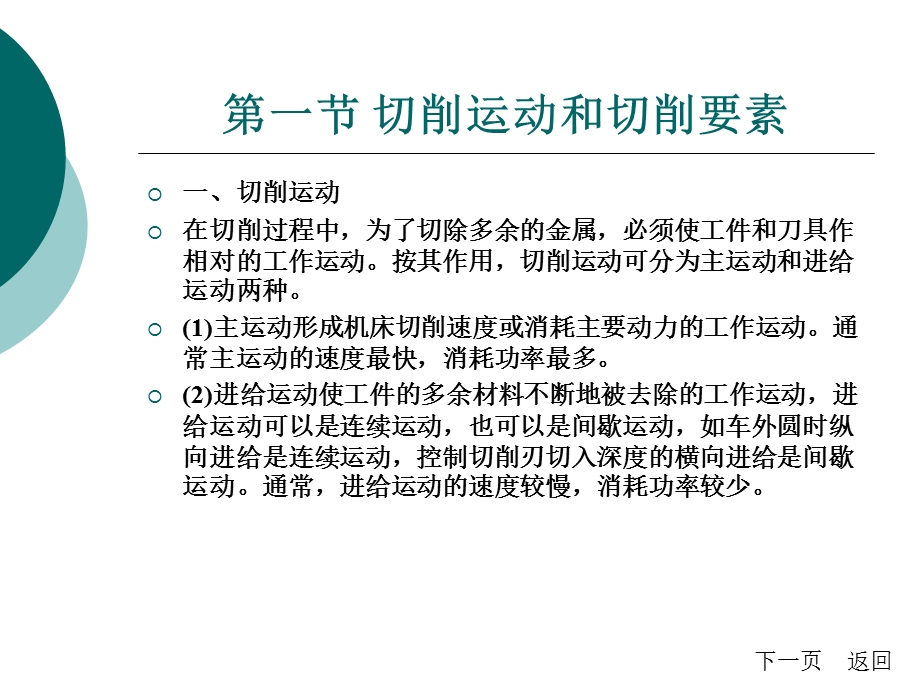 《机械加工技术》PPT课件.ppt_第2页