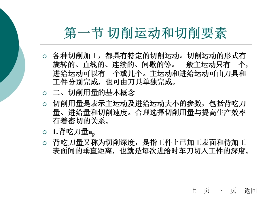 《机械加工技术》PPT课件.ppt_第3页