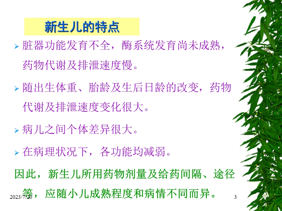 《生儿临床用药》PPT课件.ppt_第3页