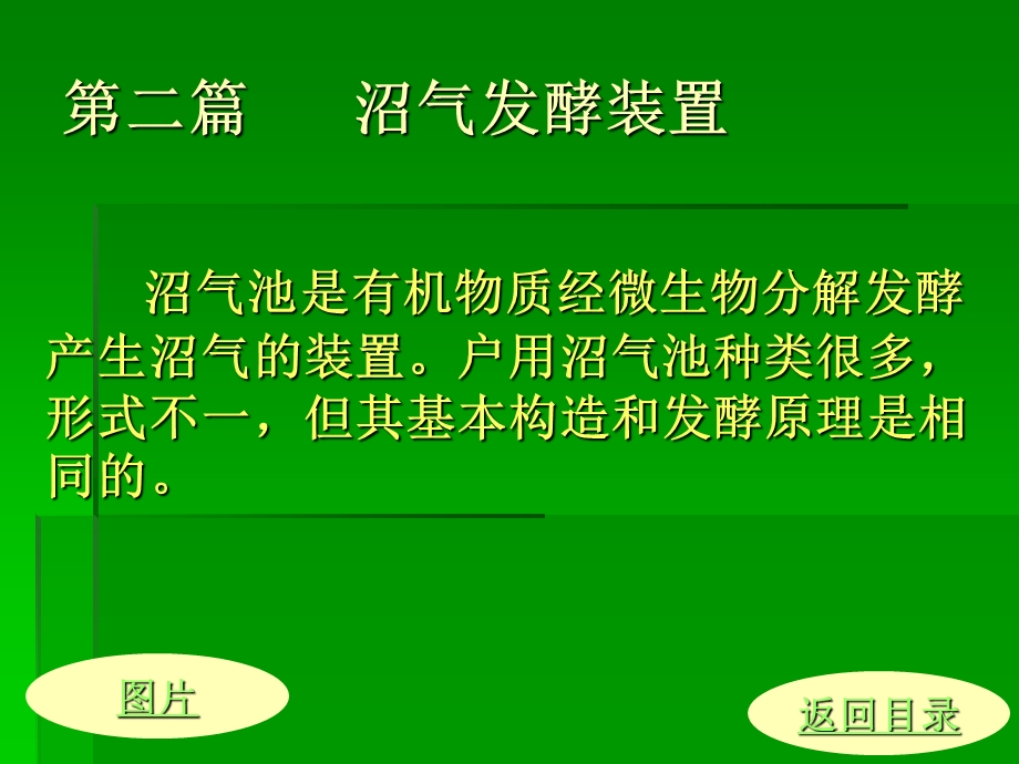 《沼气发酵装置》PPT课件.ppt_第1页