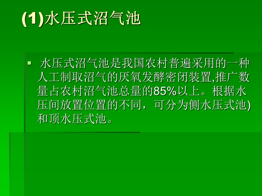 《沼气发酵装置》PPT课件.ppt_第3页