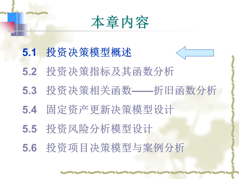 《投资决策模型》PPT课件.ppt_第3页