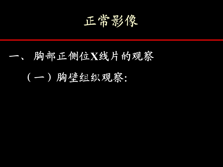 《胸片阅读必看》PPT课件.ppt_第2页