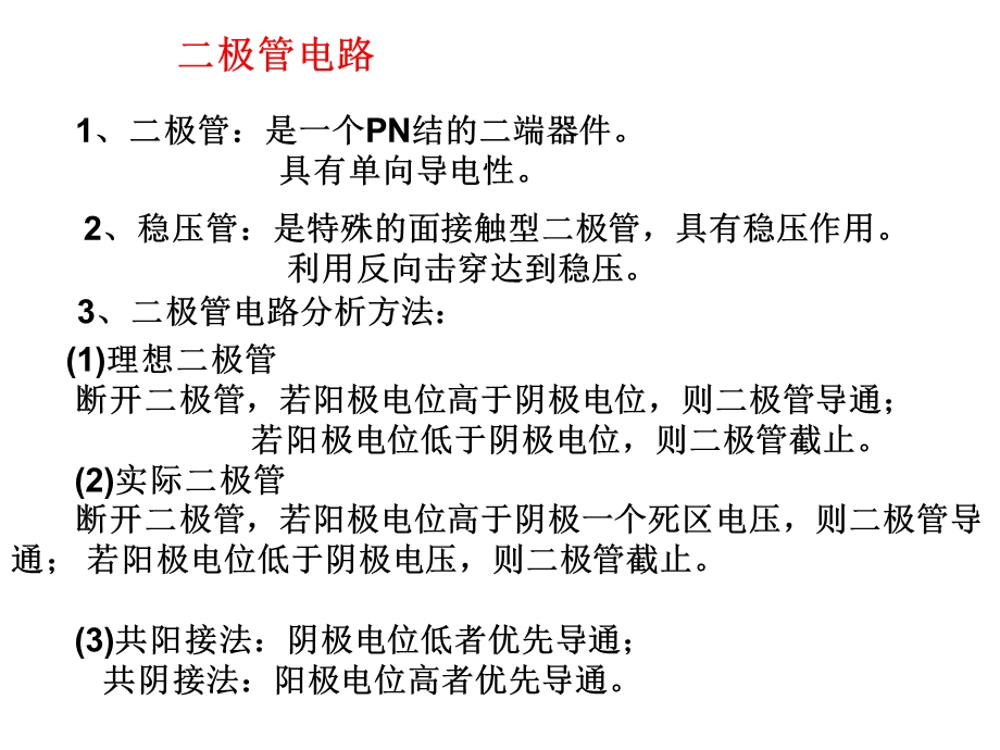 《模电复习提纲》PPT课件.ppt_第3页