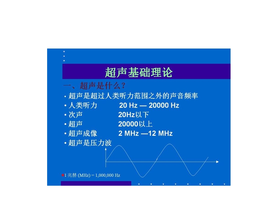 《B超培训基础》PPT课件.ppt_第2页