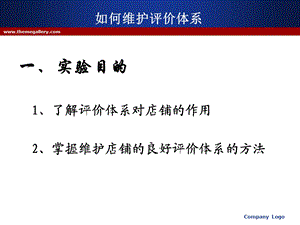 如何维护评价体系.ppt