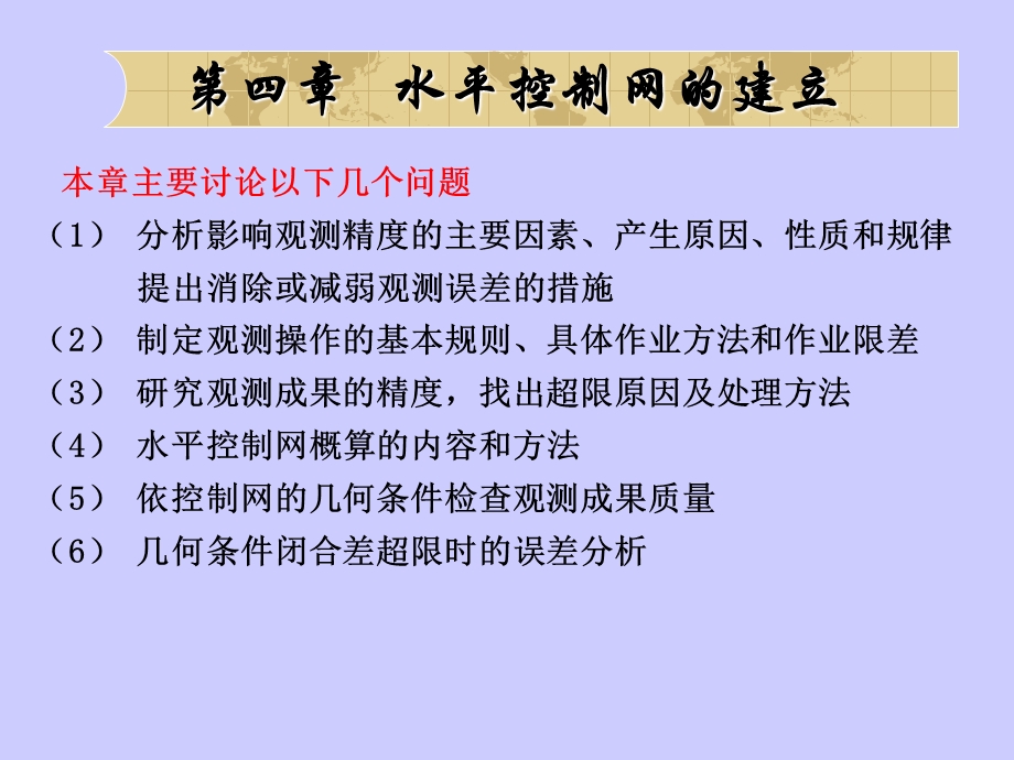 《水平网建立》PPT课件.ppt_第1页