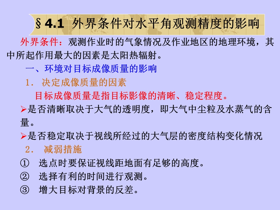 《水平网建立》PPT课件.ppt_第2页