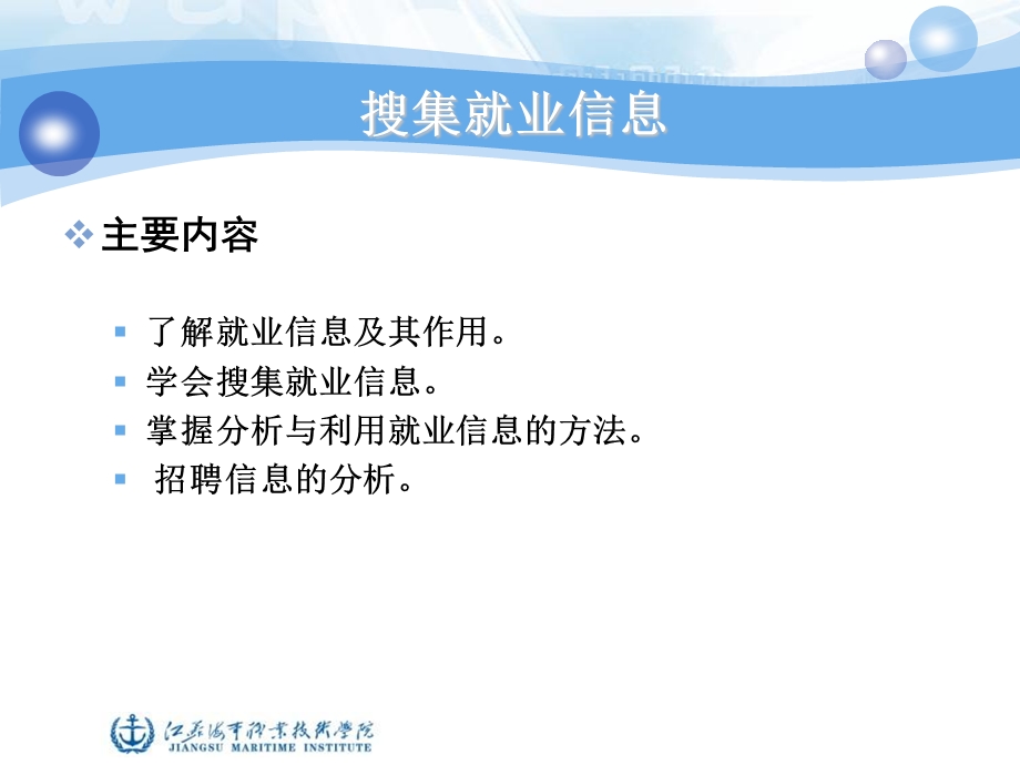 《求职过程指导》PPT课件.ppt_第3页