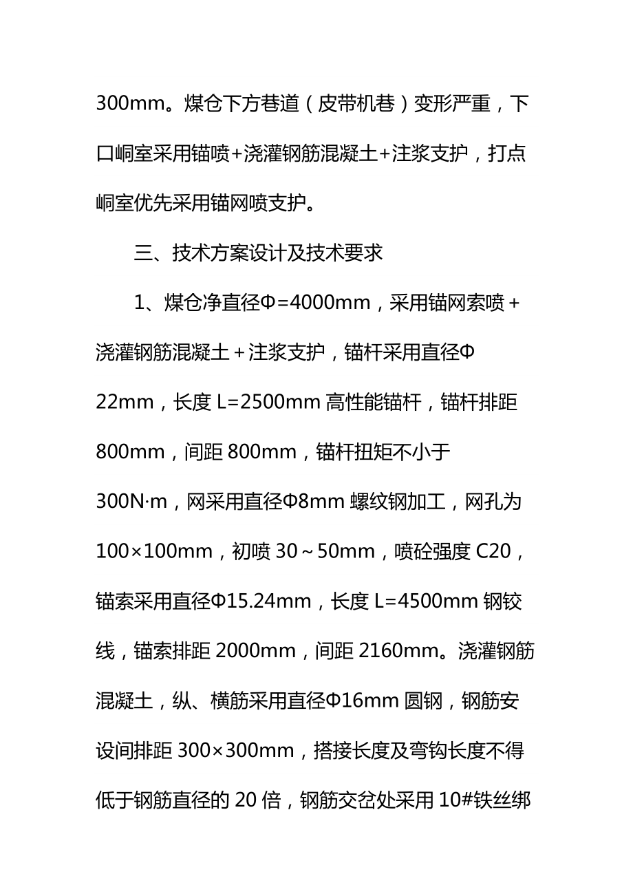 区段煤仓施工安全技术措施详细版.docx_第3页