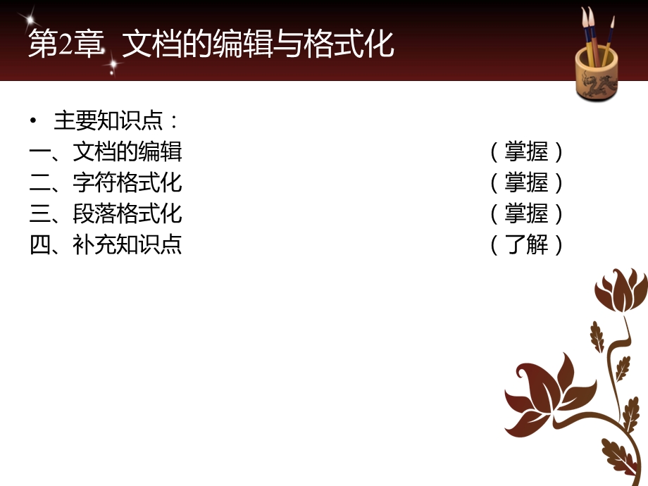 《文档的编辑》PPT课件.ppt_第2页