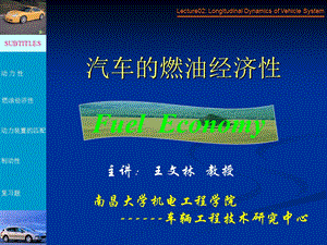 《纵向动力学》PPT课件.ppt