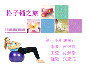 《格子铺定价策略》PPT课件.ppt