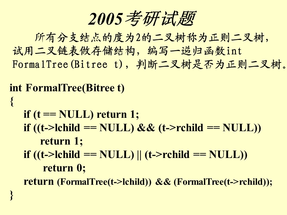 《树和图的习题》PPT课件.ppt_第2页