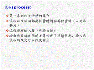 《流程分析》PPT课件.ppt