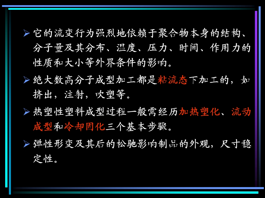 《聚合物的流变性》PPT课件.ppt_第3页