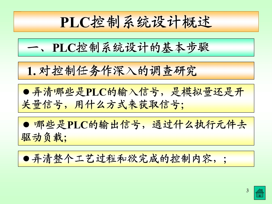 《控制系统设计》PPT课件.ppt_第3页