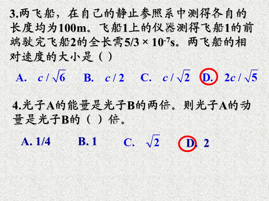 《物理综合练习》PPT课件.ppt_第3页