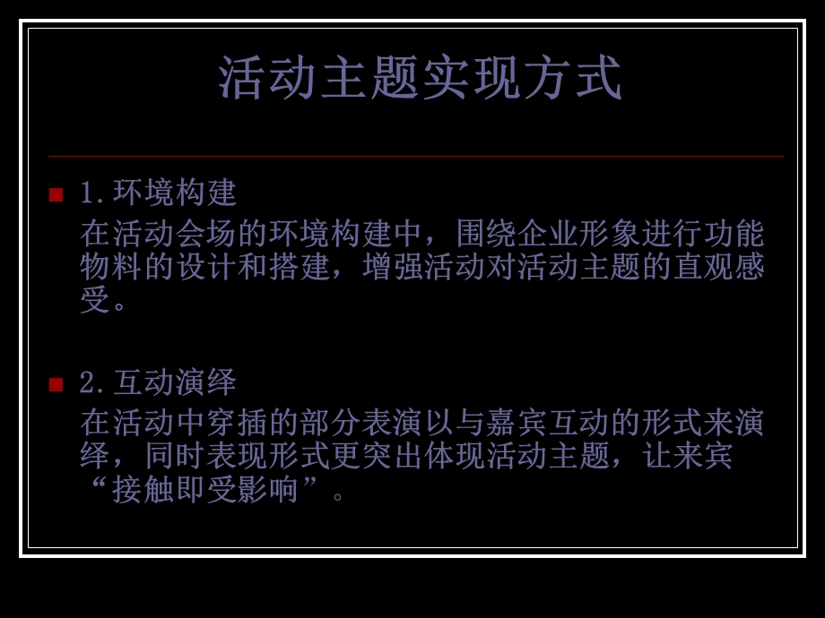 《江西年会策划》PPT课件.ppt_第3页