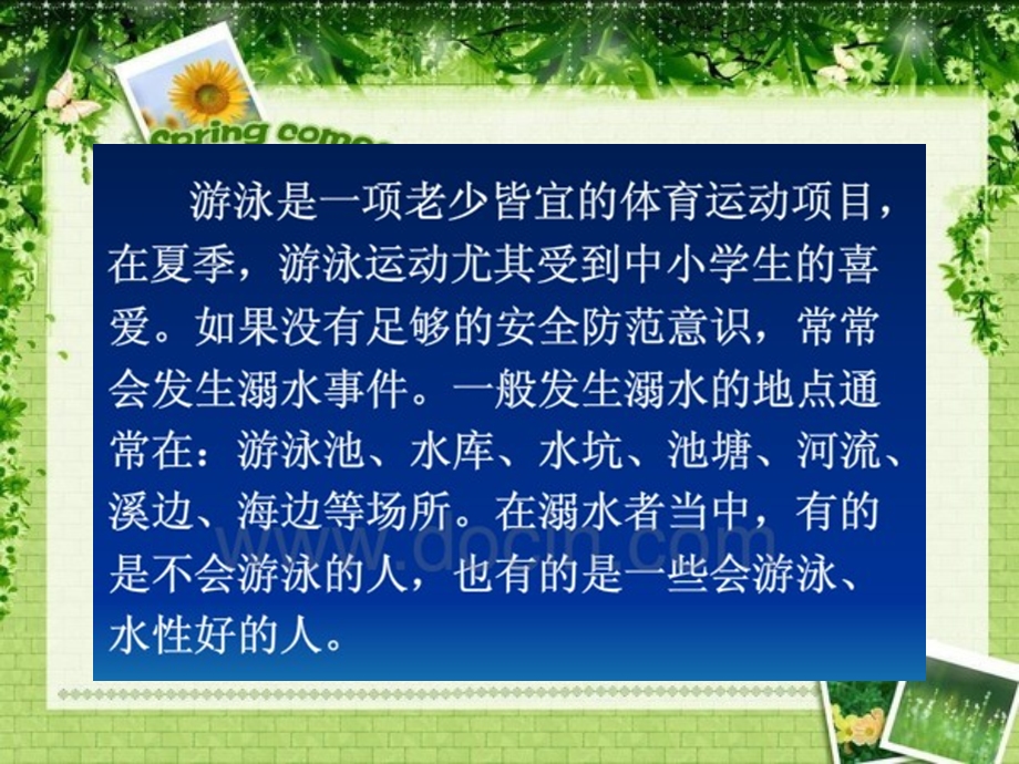 《游泳安全常识》PPT课件.ppt_第3页