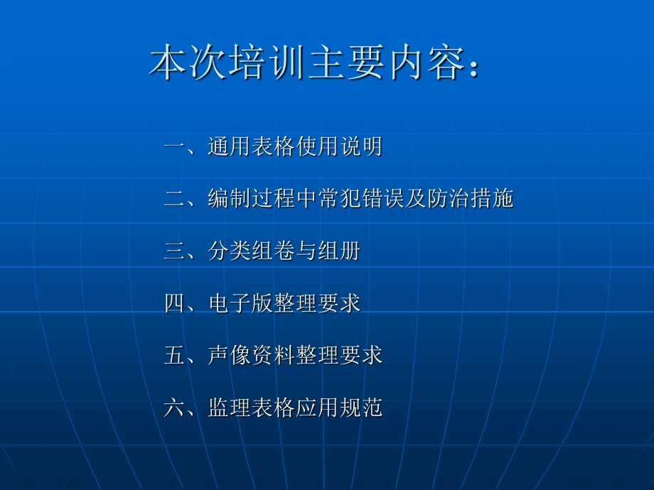 《交工资料培训》PPT课件.ppt_第2页