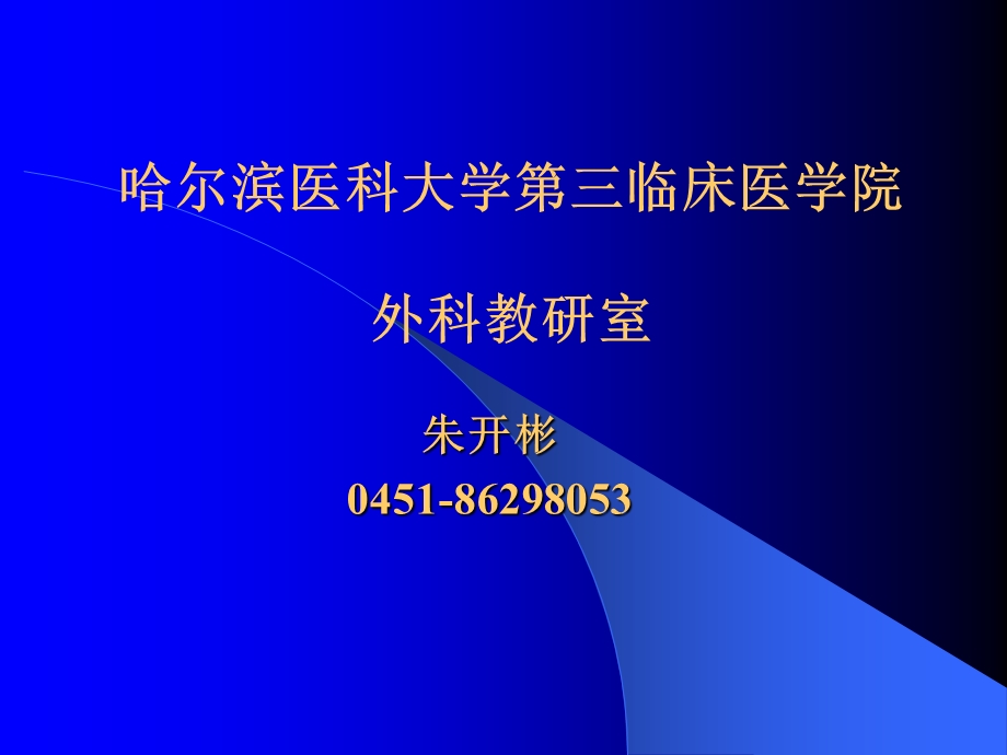 《胸部疾病肺癌》PPT课件.ppt_第1页