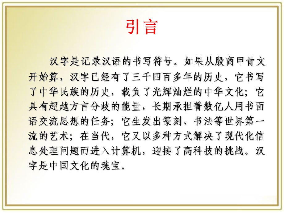 《汉字的性质》PPT课件.ppt_第3页