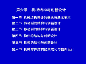 《机械结构与》PPT课件.ppt