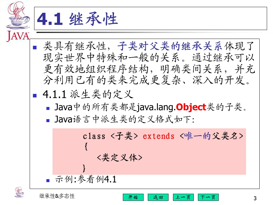 JAVA面向对象编程第四章继承性和多态性.ppt_第3页