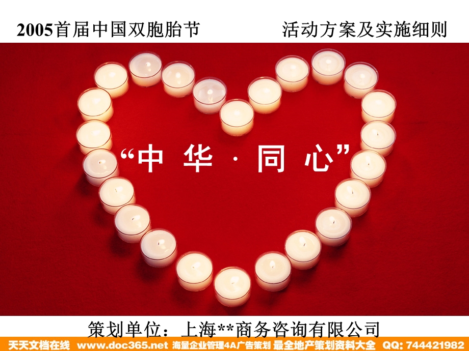 首中国双胞胎节活动方案及实施细则.ppt_第1页