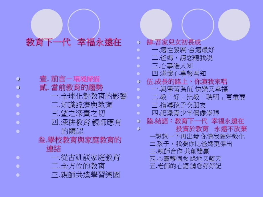 《教育下一代》PPT课件.ppt_第2页