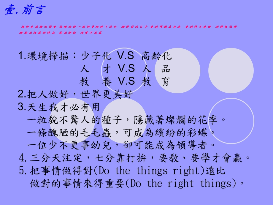 《教育下一代》PPT课件.ppt_第3页