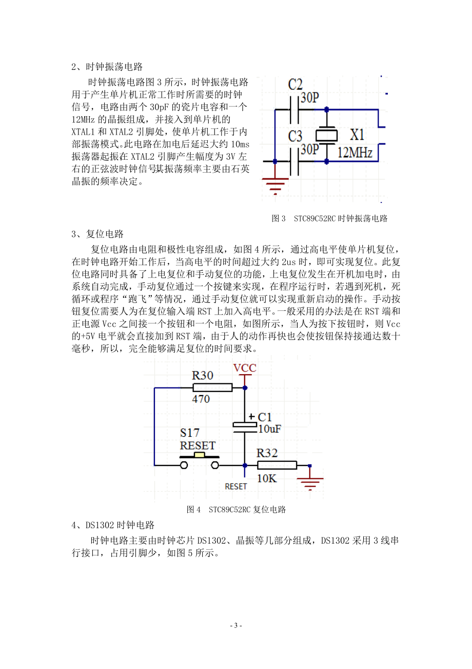 单片机课程设计实验报告基于STC89C52RC的电子万年历设计.doc_第3页