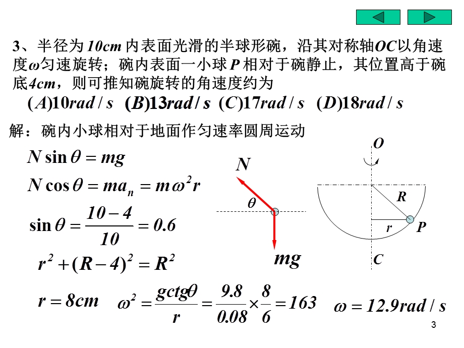 《力学习题课》PPT课件.ppt_第3页