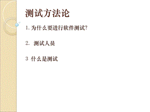 《测试理论》PPT课件.ppt