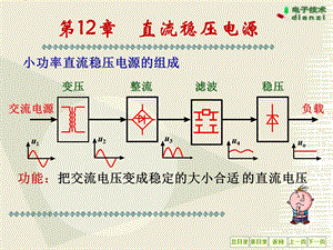 《直流稳压电源 》PPT课件.ppt