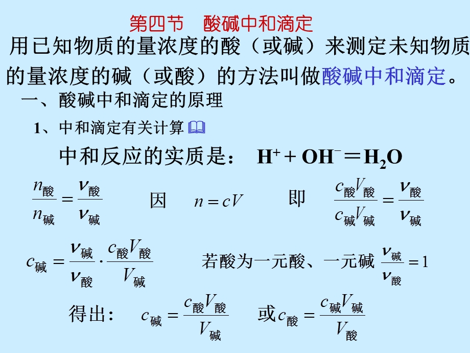 酸碱中和滴定 hx06102604.ppt_第1页