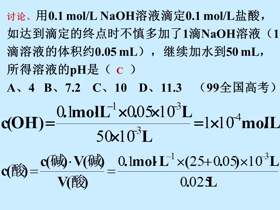 酸碱中和滴定 hx06102604.ppt_第3页